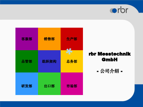 rbr公司及产品介绍