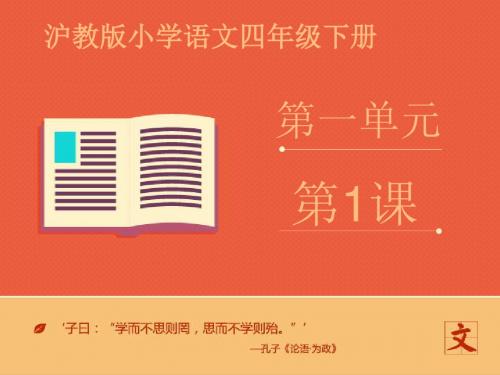 最新鲁教版(五四制)小学语文四年级下册《窃读记》第二课时优质课课件(精品)