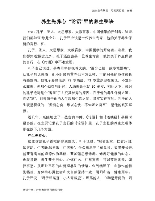 养生先养心 “论语”里的养生秘诀