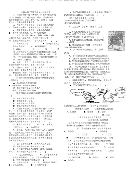 推荐2019最新川教版初中历史九年级上册精品习题：第5课古代罗马练习题