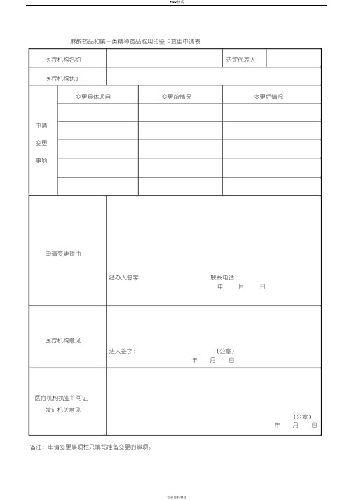 医疗机构印鉴卡变更申请表