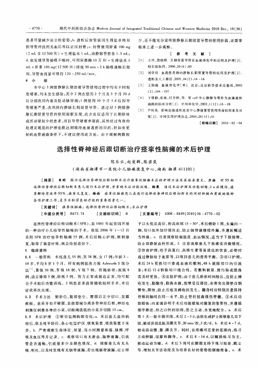 选择性脊神经后跟切断治疗痉挛性脑瘫的术后护理