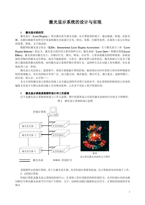 激光显示系统的设计与实现