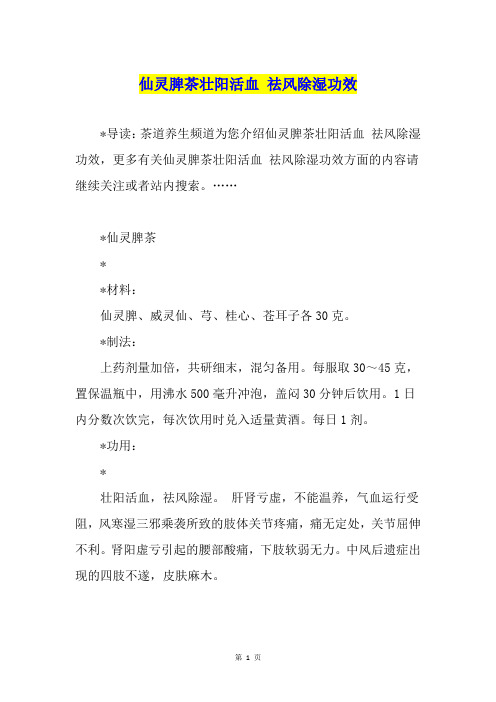 仙灵脾茶壮阳活血 祛风除湿功效