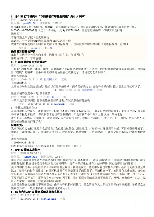 hp打印机故障排除汇总