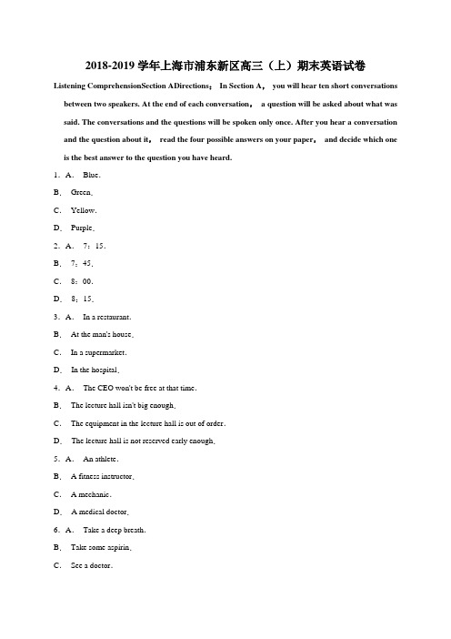 2018-2019学年上海市浦东新区高三(上)期末英语试卷(解析版)