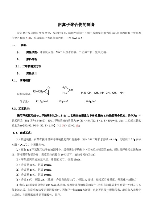 阳离子聚合物的制备4