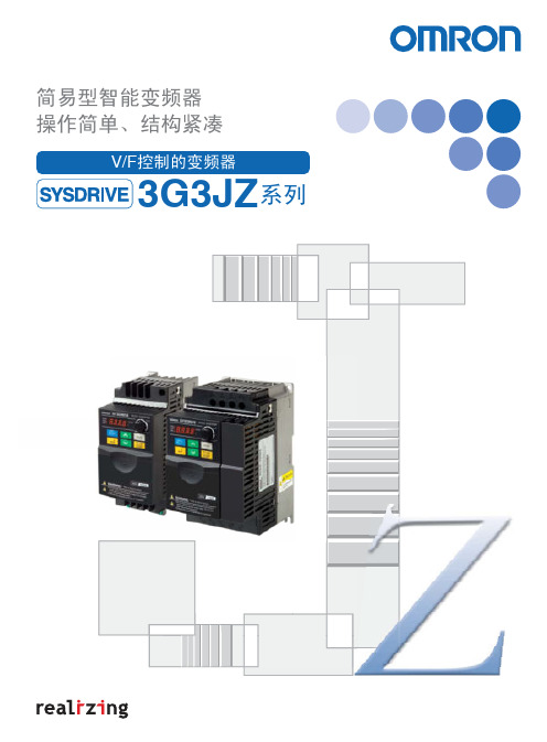 欧姆龙3G3JZ系列变频器