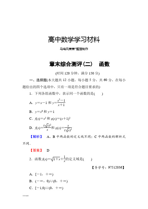 人教B版高中数学必修一章末综合测评(二) 函数.docx