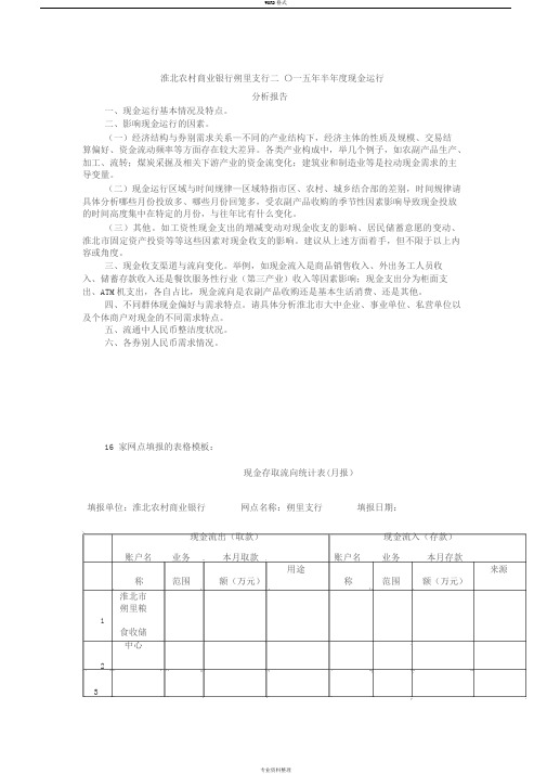 现金分析报告写作模板