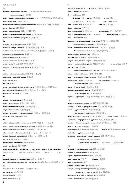 高考英语词汇手册(完整版)