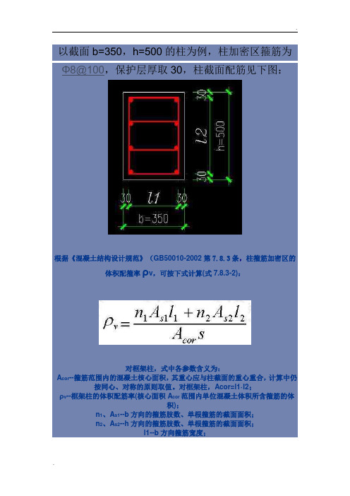 体积配箍率计算实例