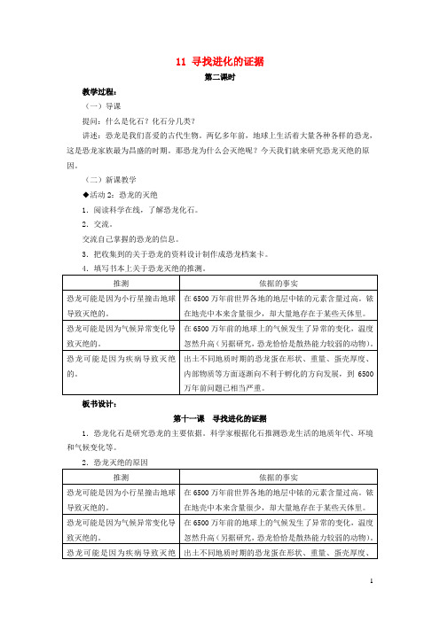 五年级科学下册第三单元生物的进化11寻找进化的证据第2课时教案冀教版