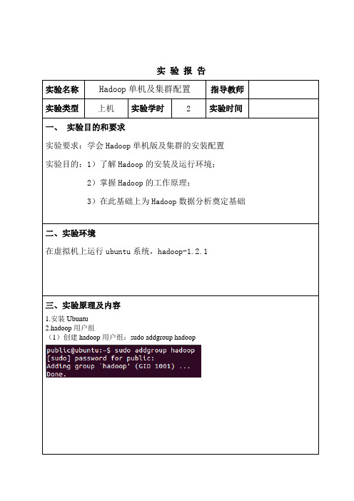 云计算-Hadoop单机及集群配置