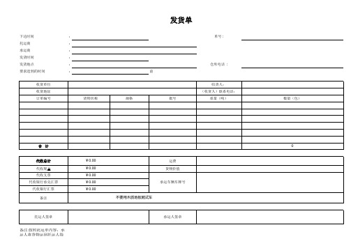 发货单样板