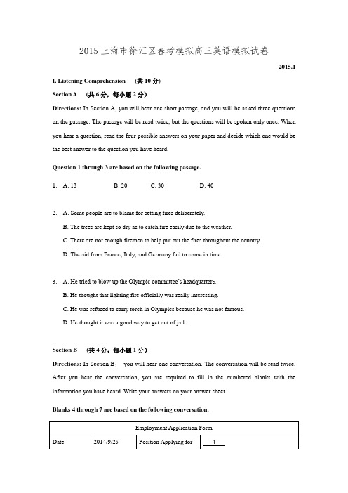 2015上海市徐汇区春考模拟高三英语模拟试卷 Word版含答案