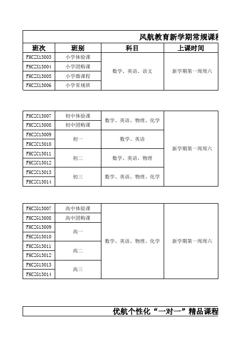 长治风航教育中小学课程表