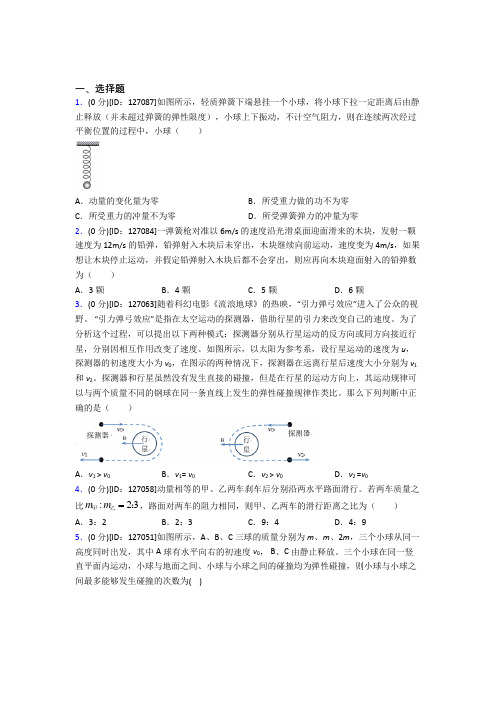 天津市方舟实验学校高中物理选修一第一章《动量守恒定律》测试(包含答案解析)