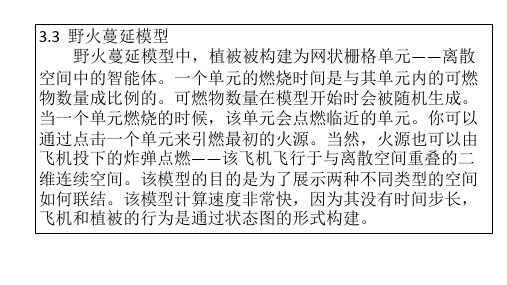 Example3.3 野火蔓延模型