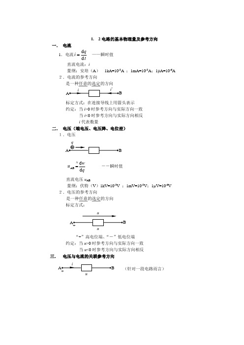 南京理工大学本科电路笔记dxja1_2