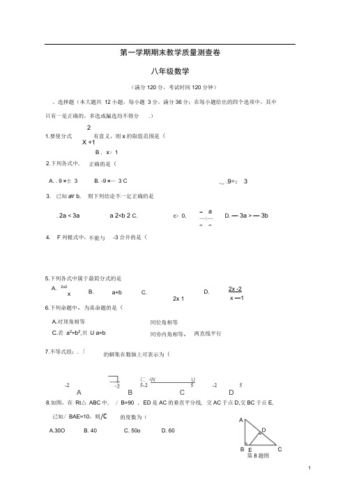 广西北海市八年级数学上学期期末教学质量检测试题