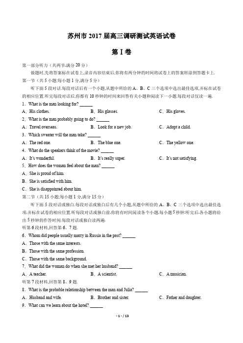 【江苏省苏州市】2017届高三1月调研测试英语试卷