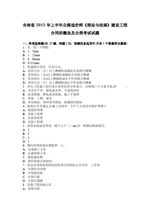 吉林省2015年上半年公路造价师《理论与法规》建设工程合同的概念及分类考试试题