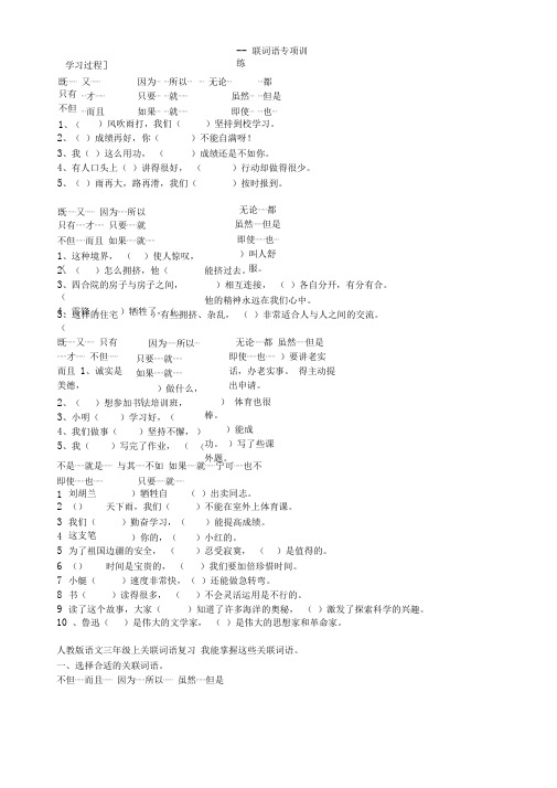 小学三年级关联词语练习