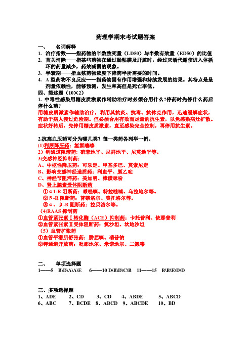 药理学期末考试题答案