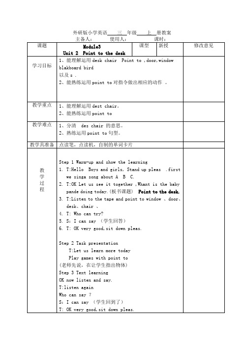 外研版(三起)三年级上英语 MODULE 3  Unit 2教案