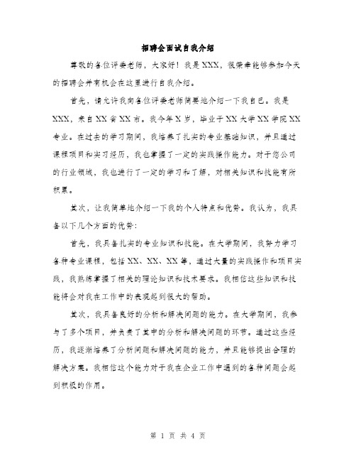 招聘会面试自我介绍（2篇）