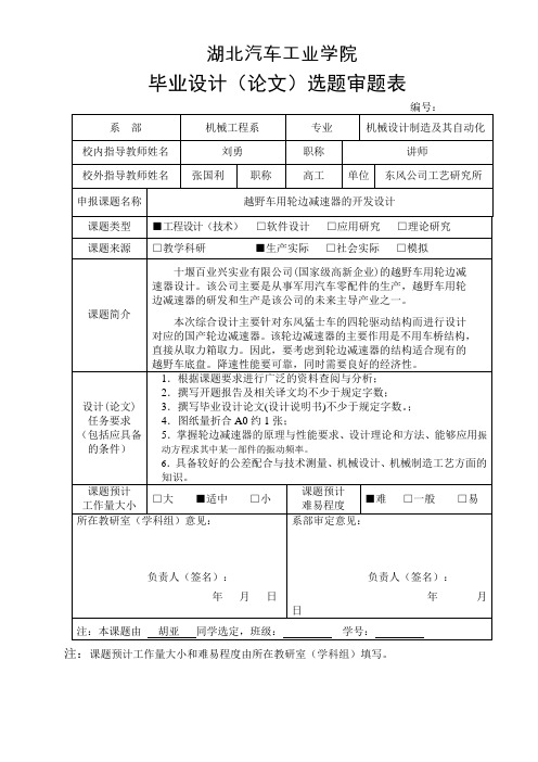 车用轮边减速器的开发设计-毕业设计题目3