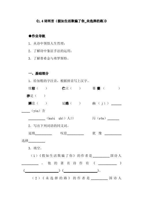 人教版语文七下1.4《诗两首》同步练习