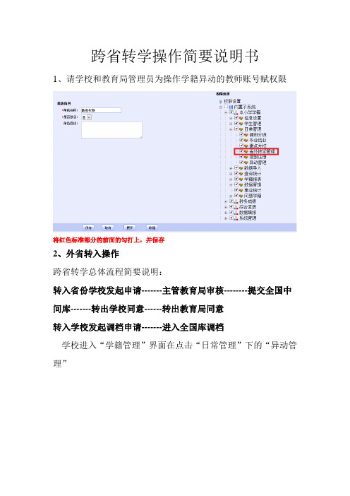 跨省转学操作简要步骤说明书