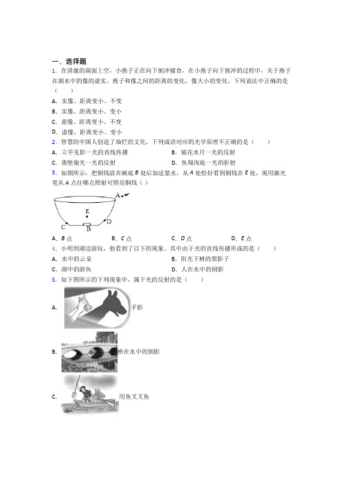 (典型题)初中物理八年级上第五章《光现象》检测题(有答案解析)