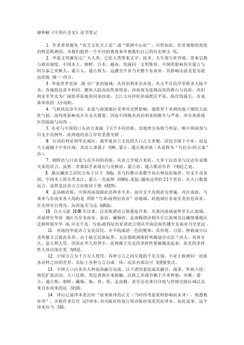 谢和耐《中国社会史》读书笔记