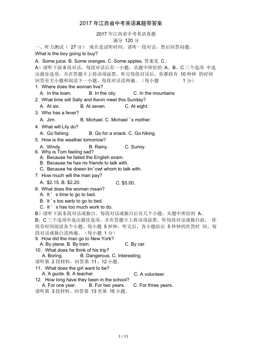 2017年江西省中考英语真题带答案