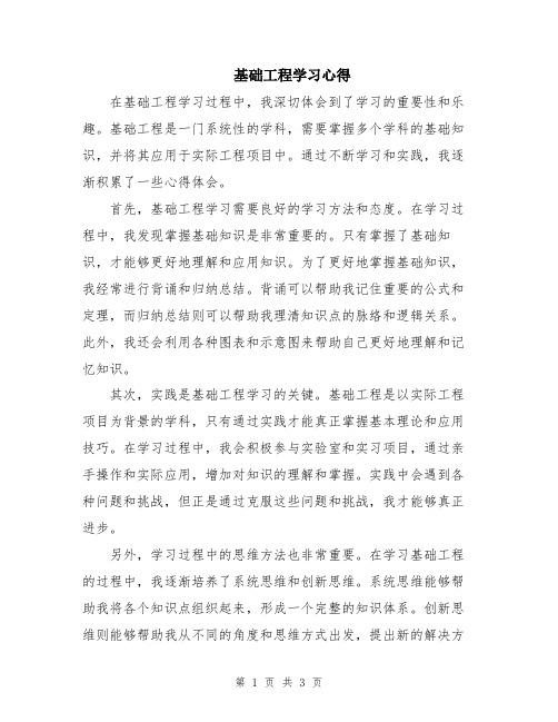 基础工程学习心得