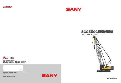 SCC550C三一55t履带吊