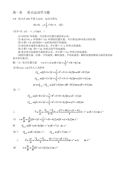 大学物理(上册)期末考试重点例题