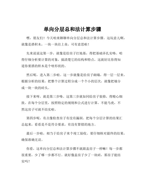 单向分层总和法计算步骤