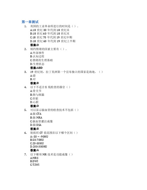 医学影像诊断学智慧树知到答案章节测试2023年海南医学院