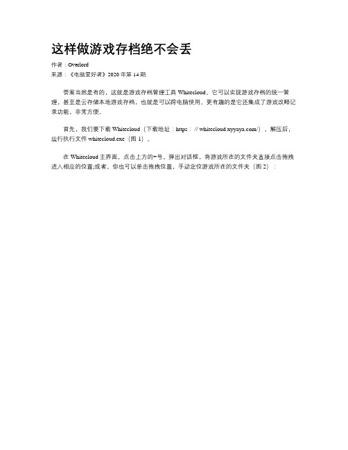 这样做游戏存档绝不会丢