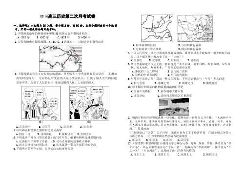 09届高三历史第二次月考试卷