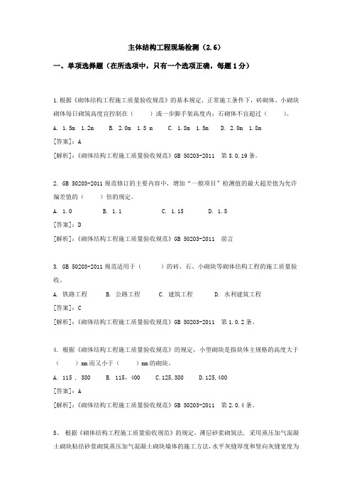 主体结构工程现场检测26