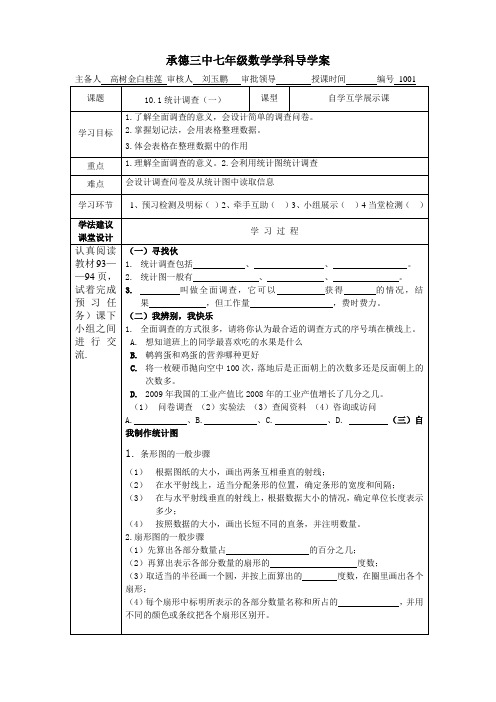 10.1统计调查1