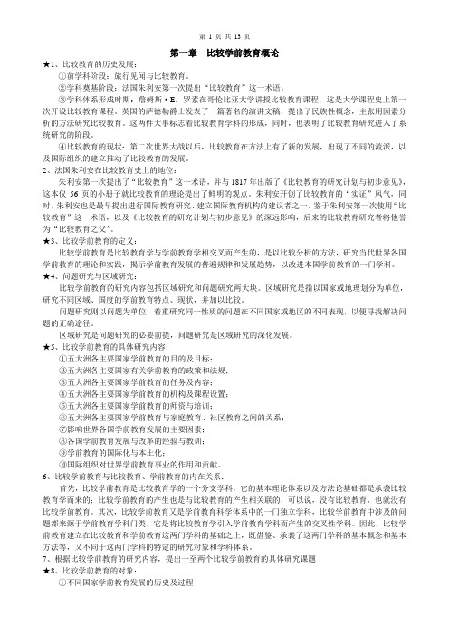 自考南京师范28051当代世界学前教育