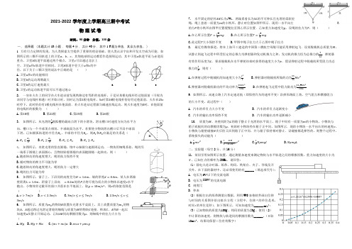 2021-2022学年度上学期高三期中考试物理试卷