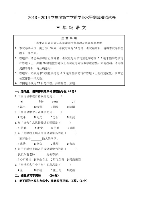 海安小学语文三年级第二学期学业水平测试模拟试卷 (2)