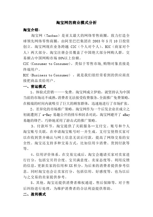 淘宝网的商业模式分析